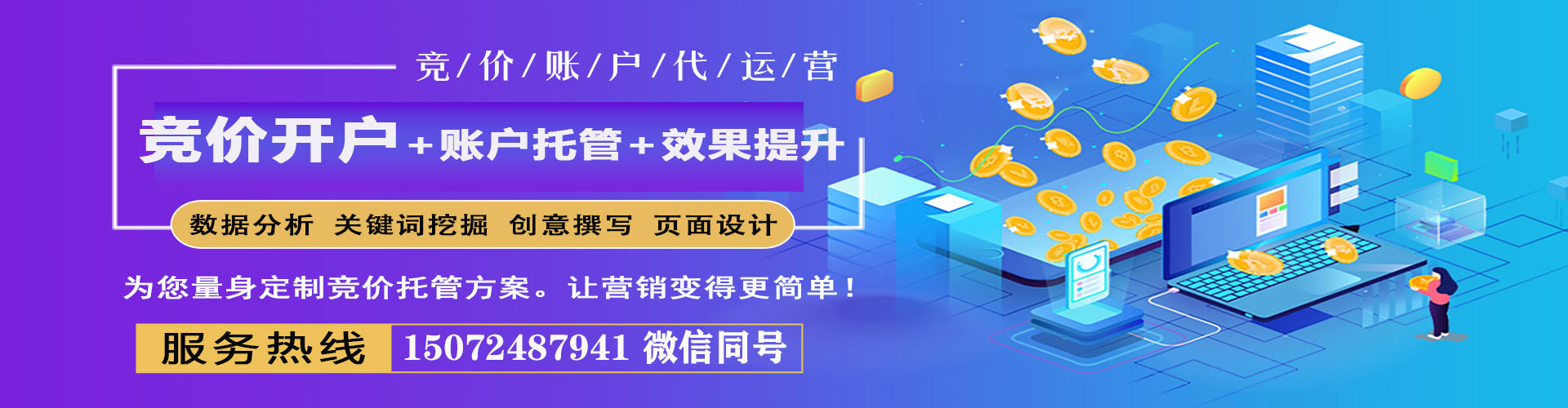 振安竞价代运营